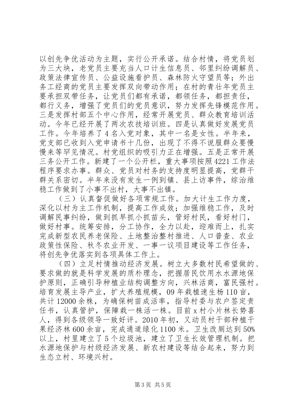 驻村挂职青年干部工作总结_第3页