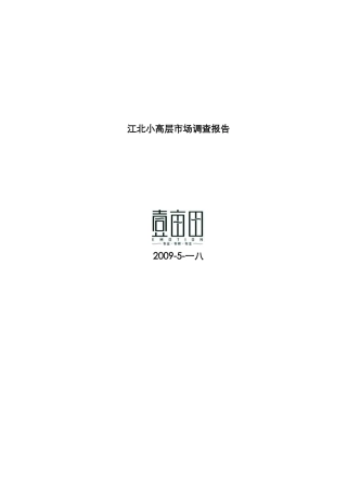 开展领导干部违规插手干预工程建设突出问题专项整治工作的实施方案