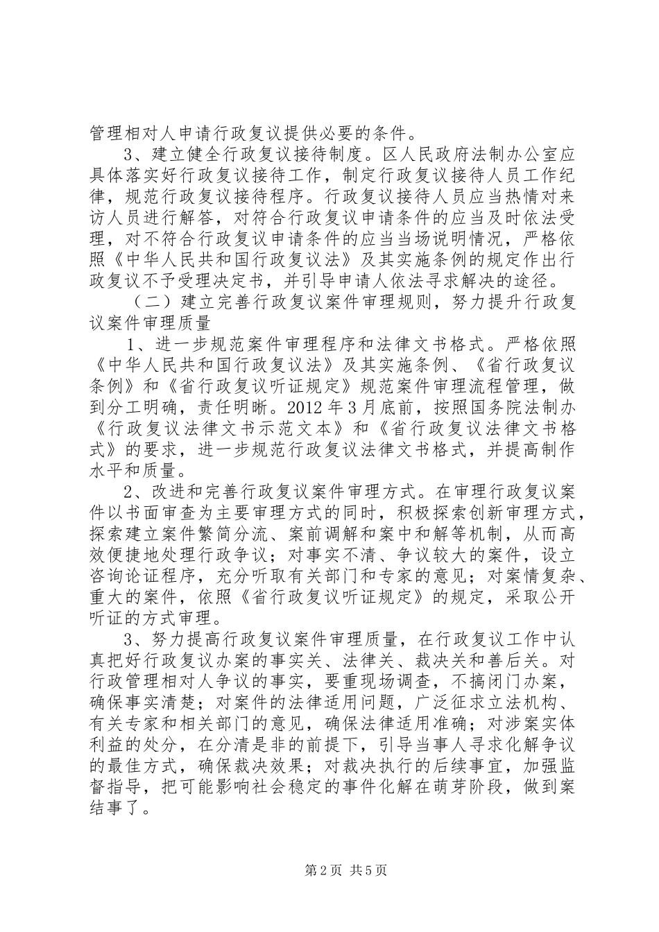 区委行政复议建设工作实施方案_第2页