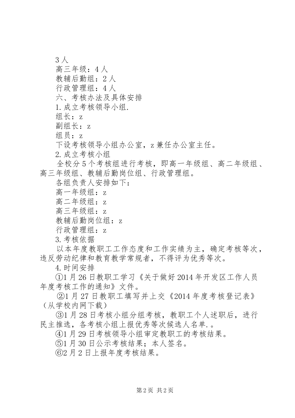 区高中XX年度教职工考核实施方案_第2页