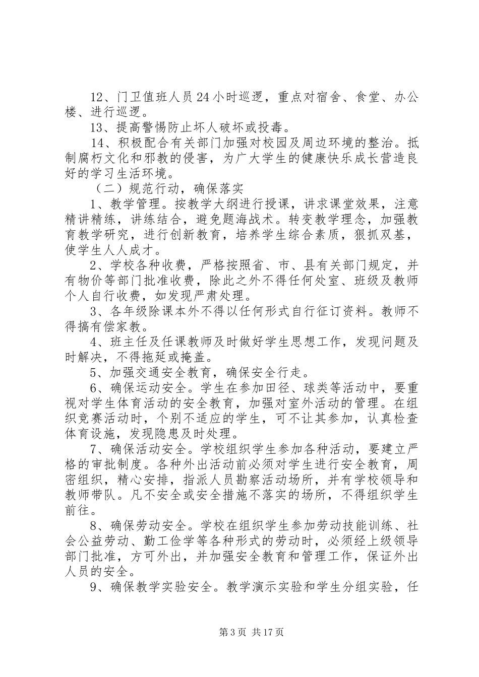 社会治安综合治理工作实施方案_第3页