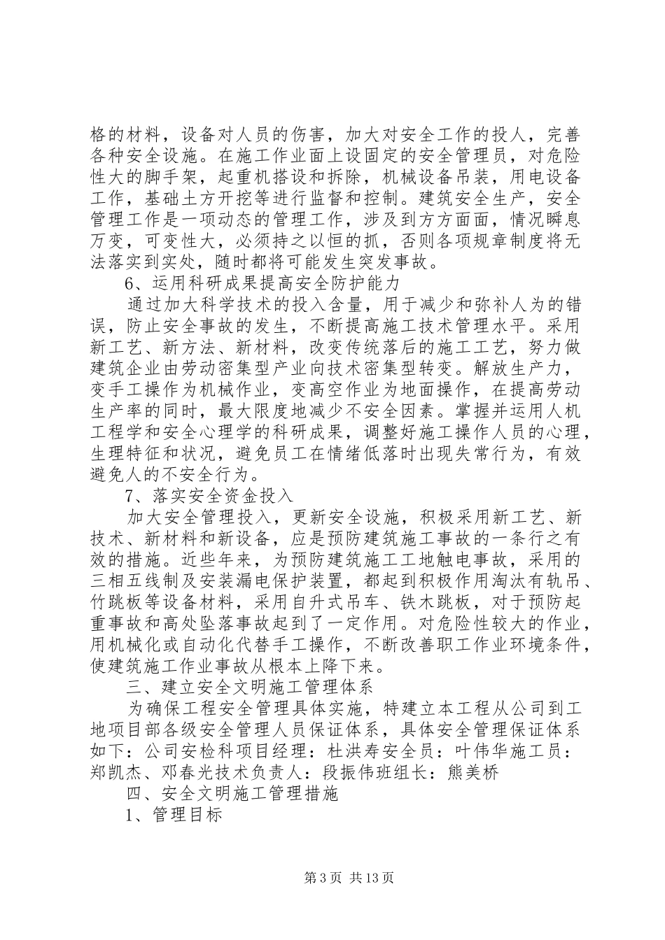 创省文明工地实施方案、材料汇报_第3页