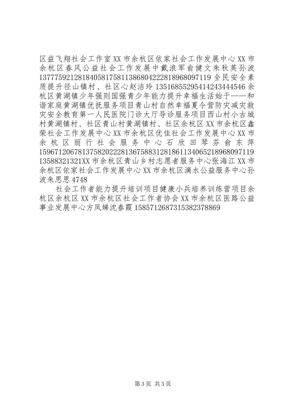 社区社会工作申报情况汇总表_第3页