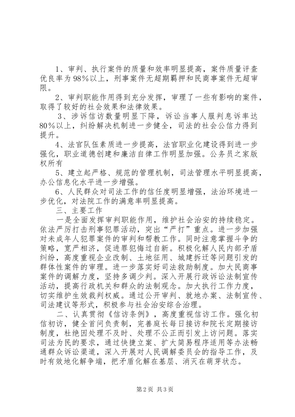 法院年度创建平安单位方案_第2页