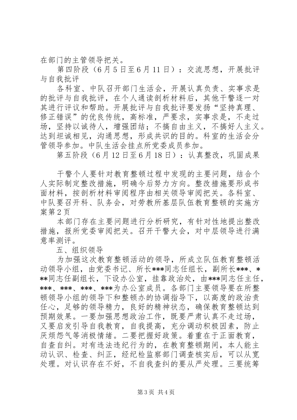 劳教所基层队伍教育整顿的方案_第3页