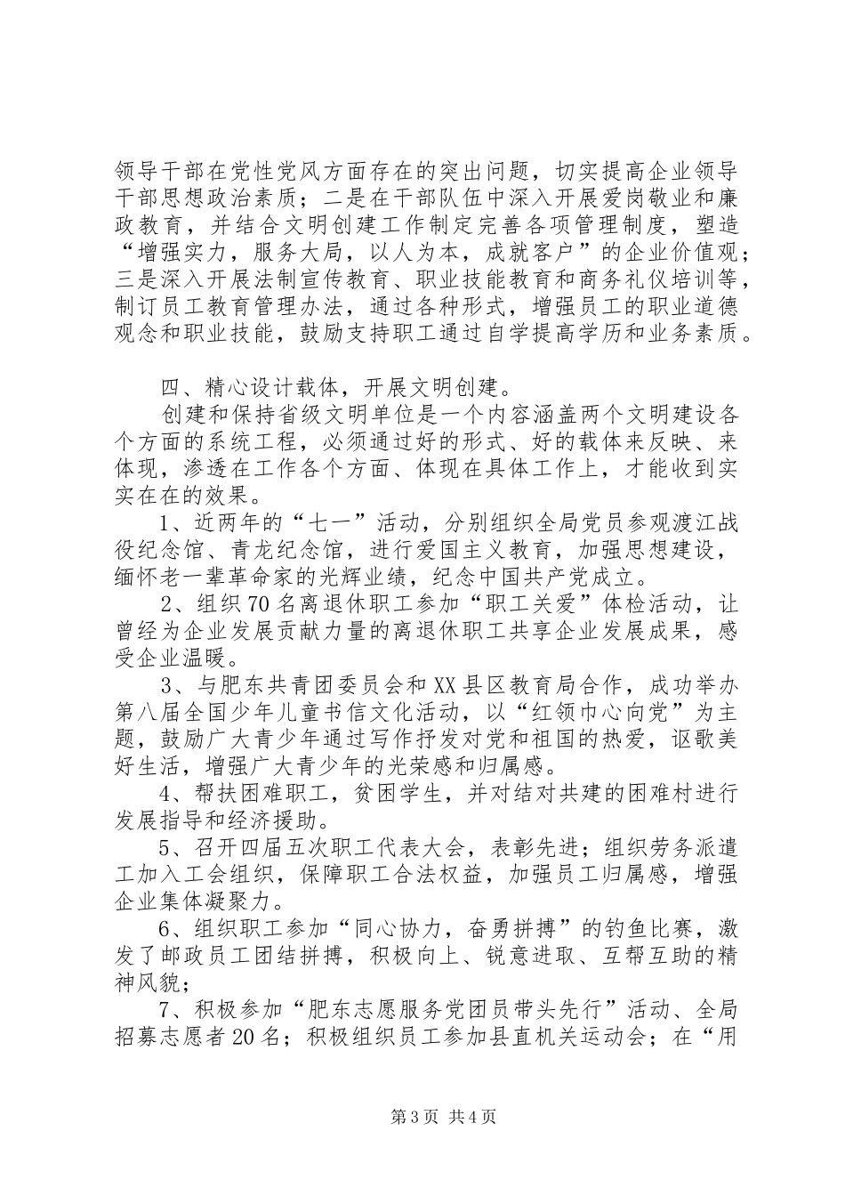 邮政局创建省级文明单位工作总结_第3页