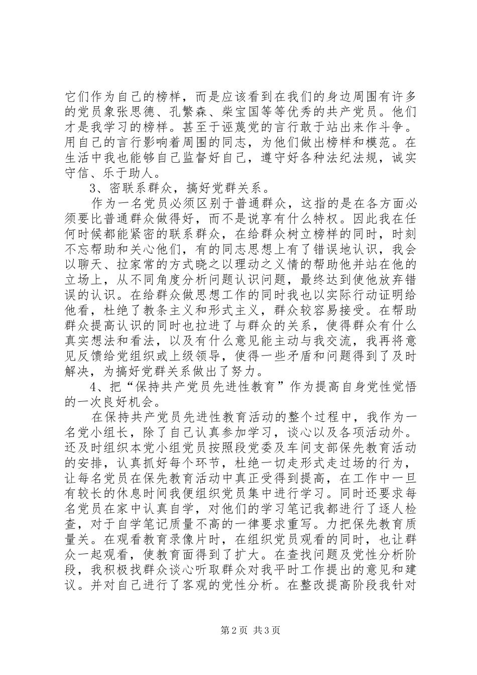 铁路工理论学习工作总结_第2页