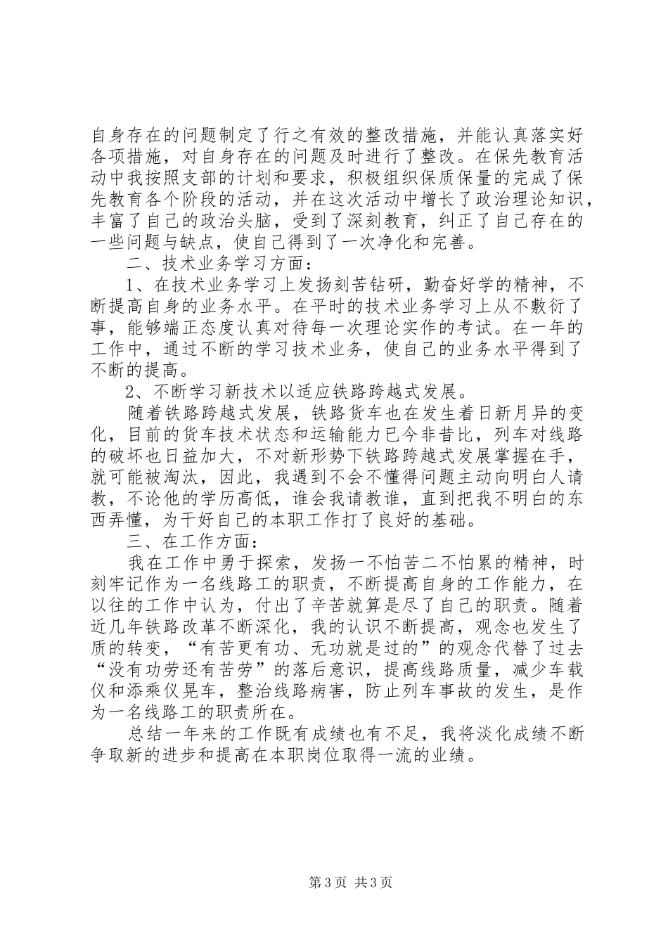 铁路工理论学习工作总结_第3页