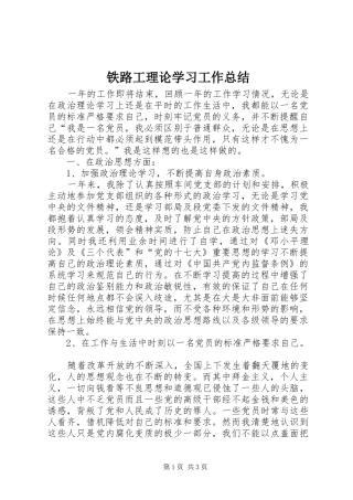 铁路工理论学习工作总结