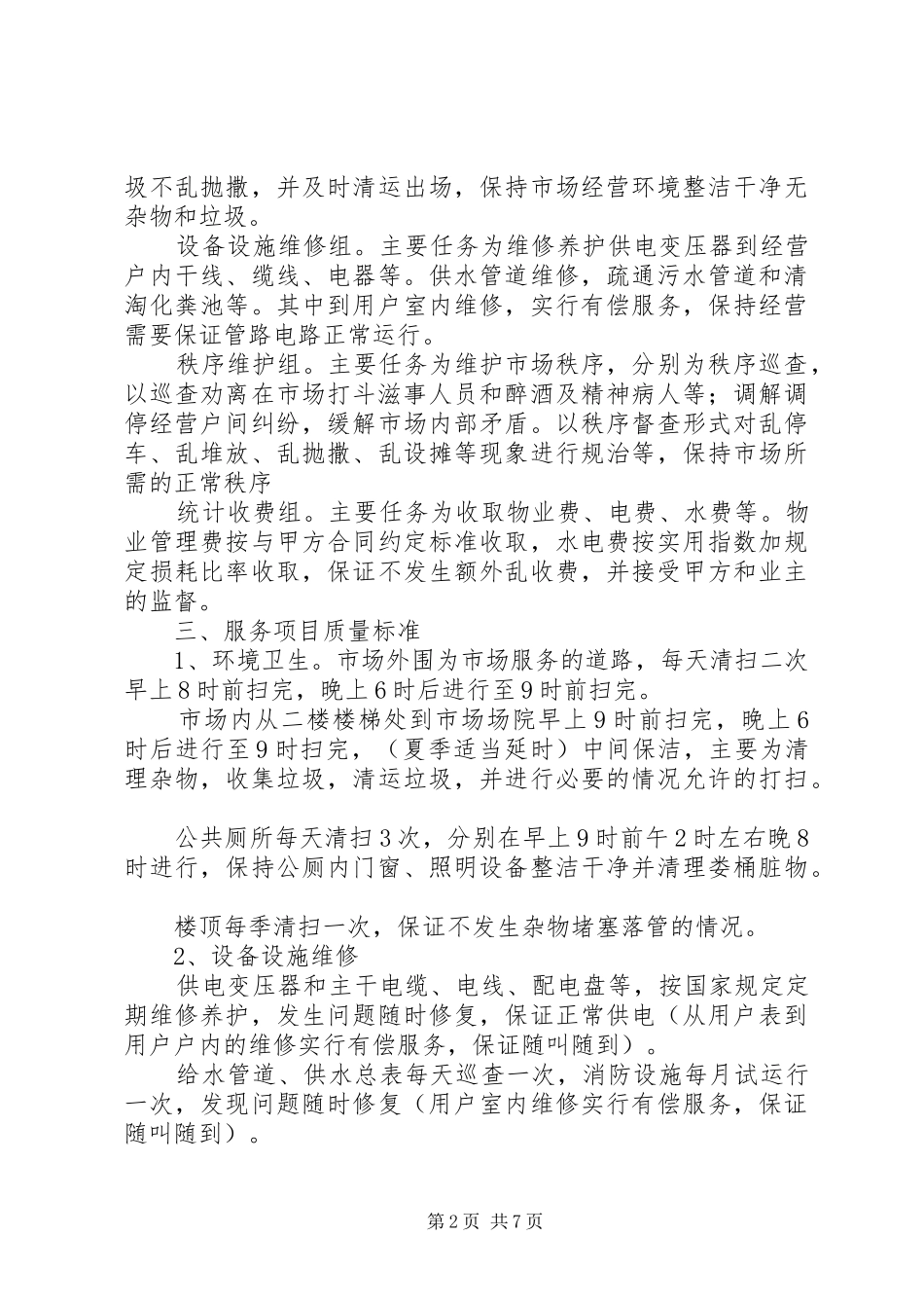 农贸市场整治方案_第2页