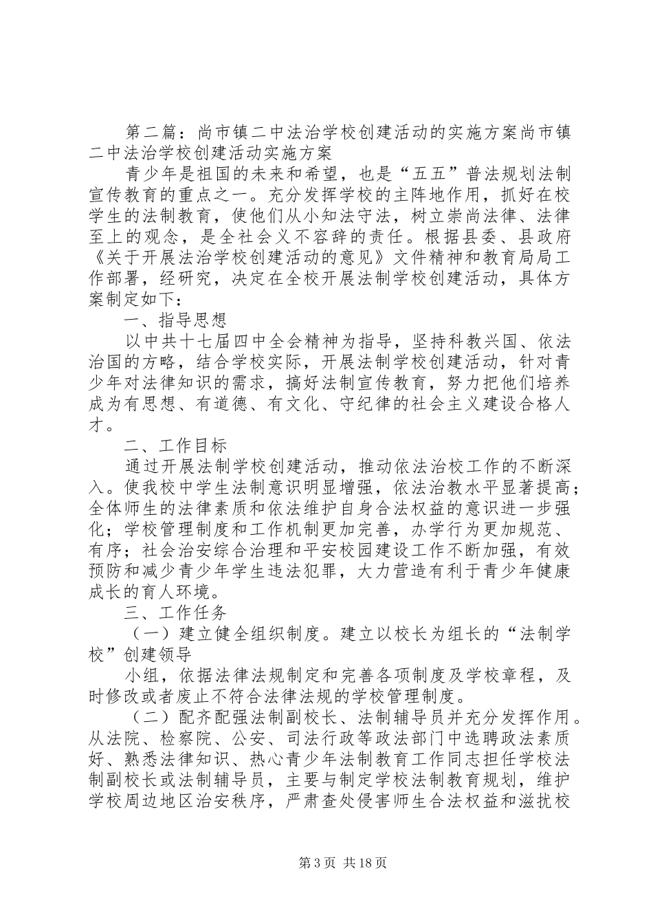 尚市镇二中三节约方案_第3页