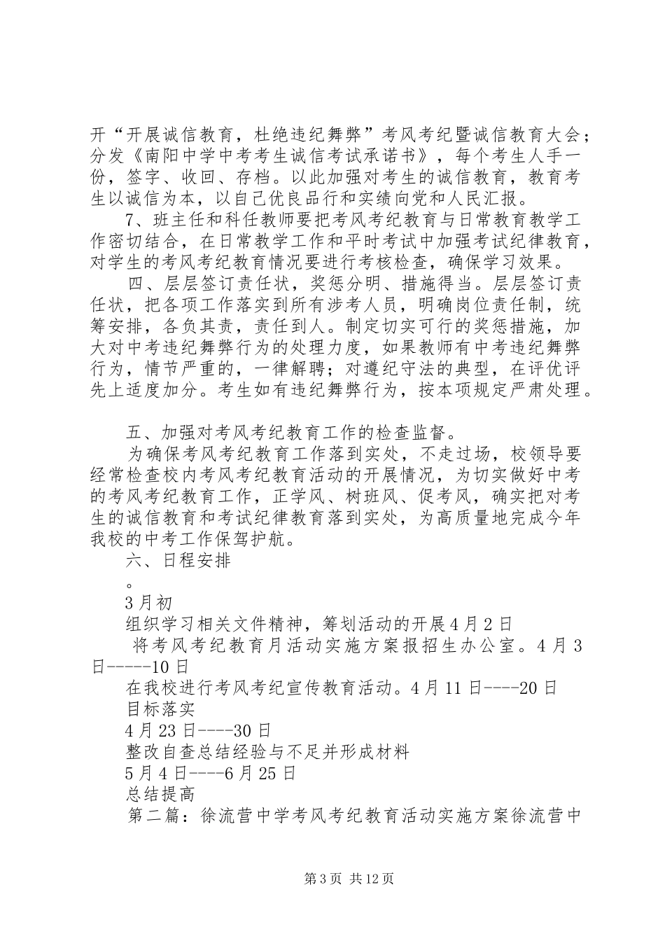 南阳中学考风考纪教育方案_第3页