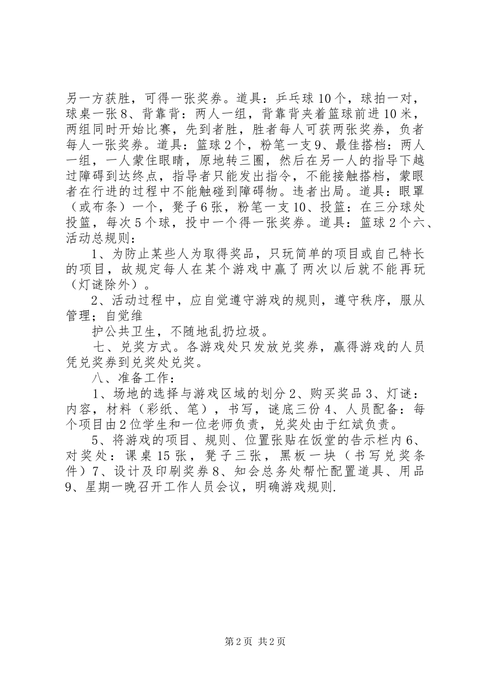 中秋节游园活动实施方案_第2页