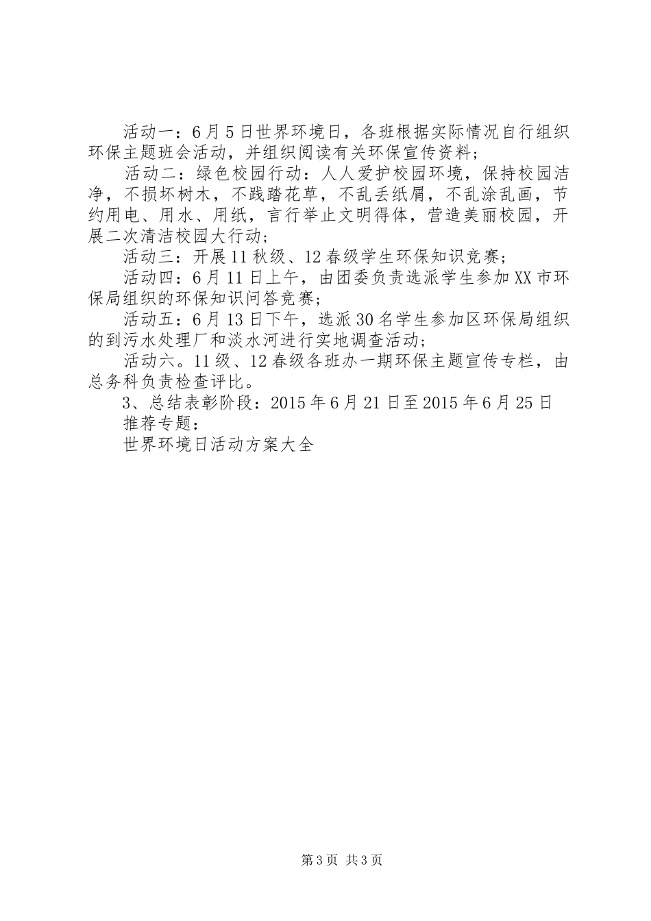 六五环境日宣传方案_第3页