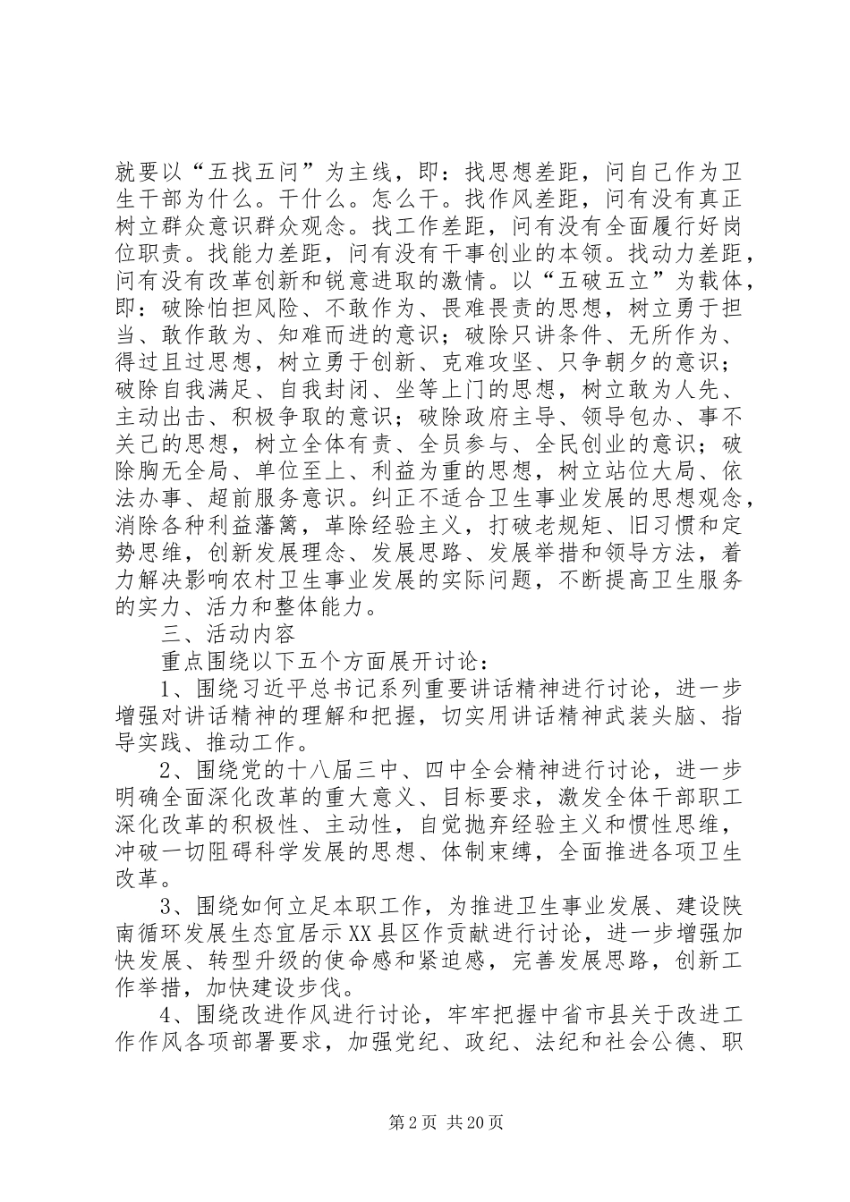 卫生院改革创新担当大讨论方案_第2页
