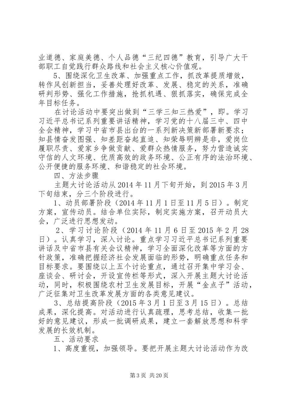 卫生院改革创新担当大讨论方案_第3页