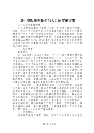 卫生院改革创新担当大讨论方案