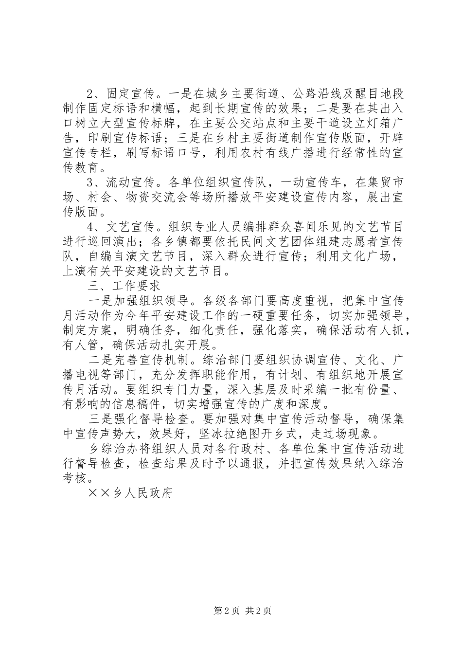 乡平安建设宣传月活动方案_第2页