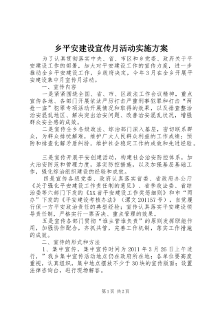 乡平安建设宣传月活动方案
