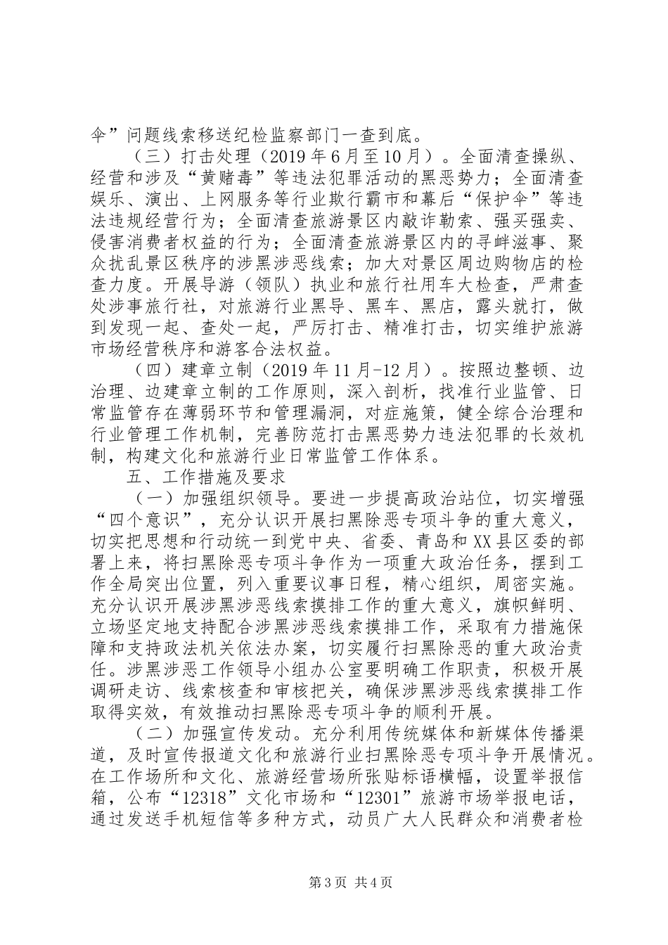 关于源头治理文化旅游行业领域涉黑涉恶问题方案_第3页