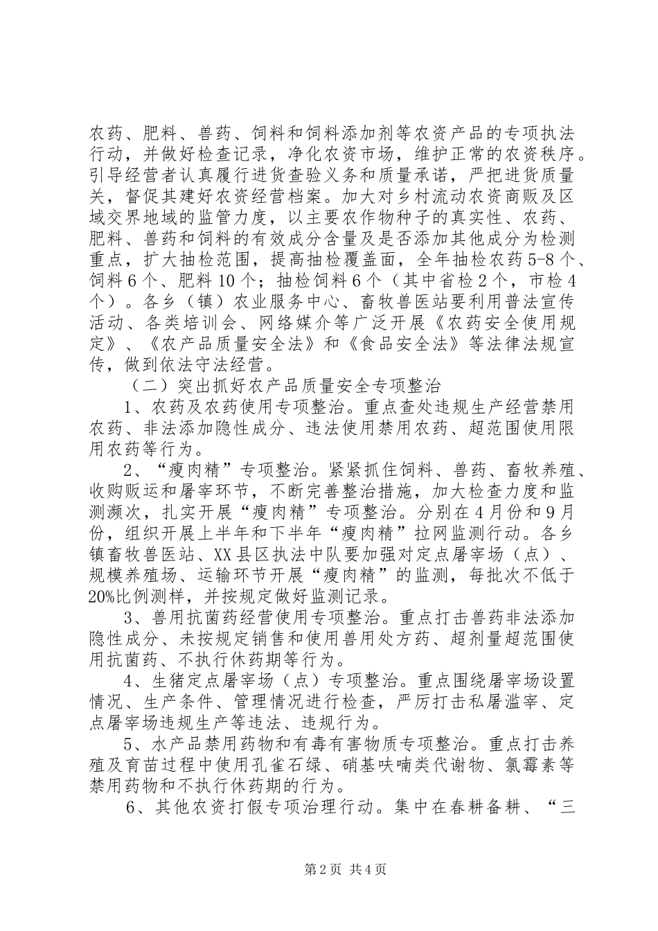 质量安全专项治理方案_第2页