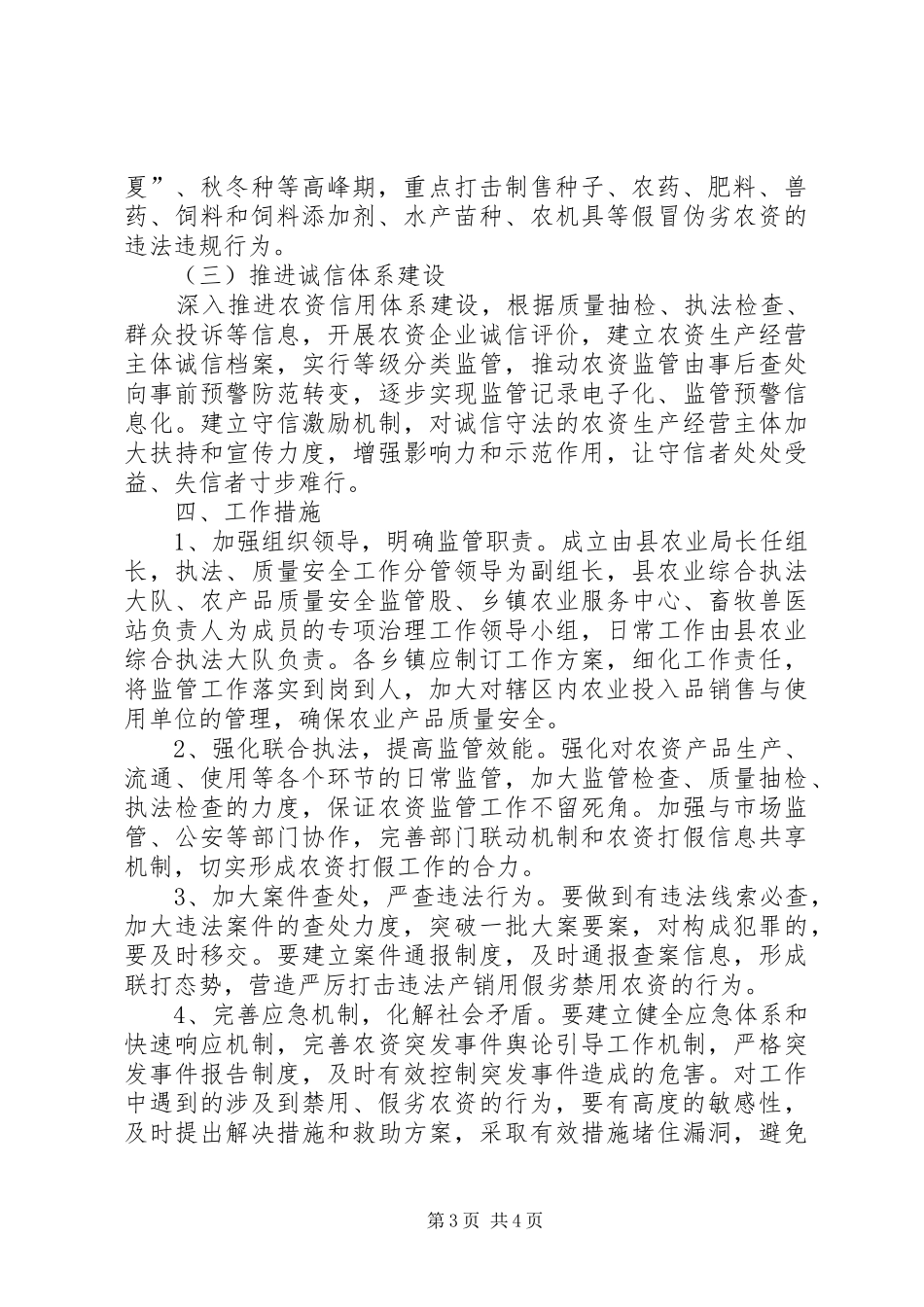 质量安全专项治理方案_第3页