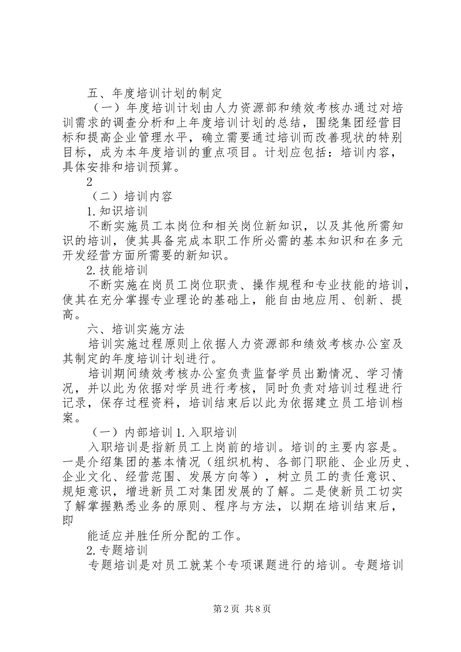 企业培训实施方案_第2页