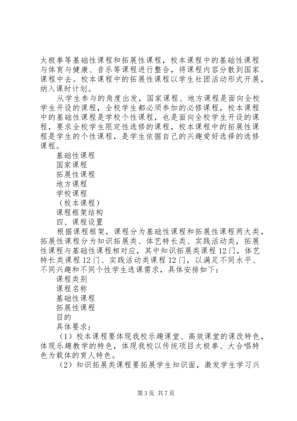 卫前初中课程改革方案_第3页