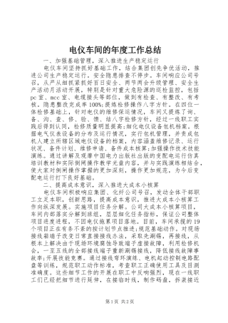 电仪车间的年度工作总结