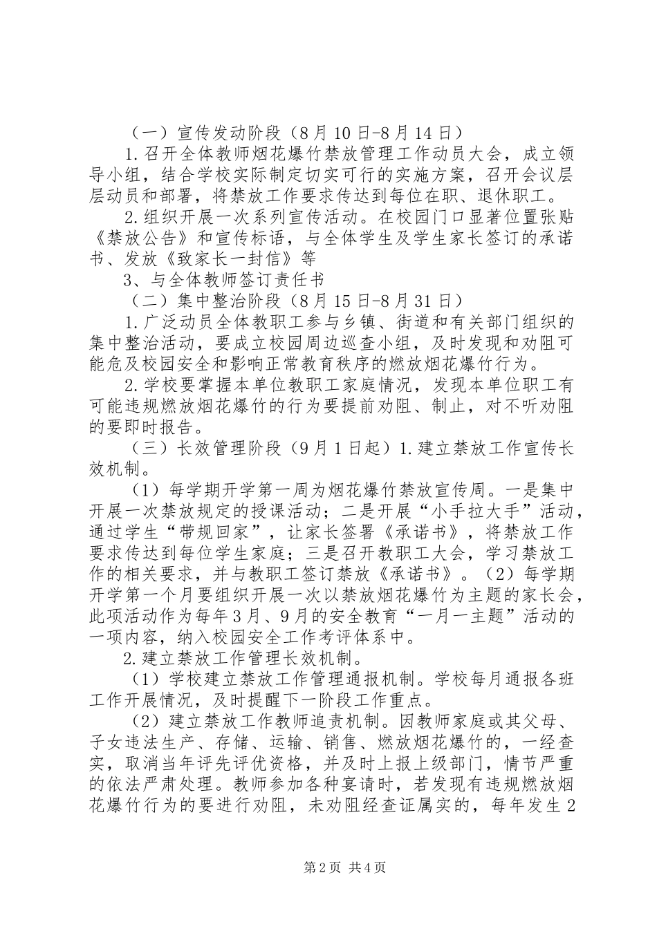 清涧小学烟花爆竹禁放宣传与管理工作实施方案_第2页