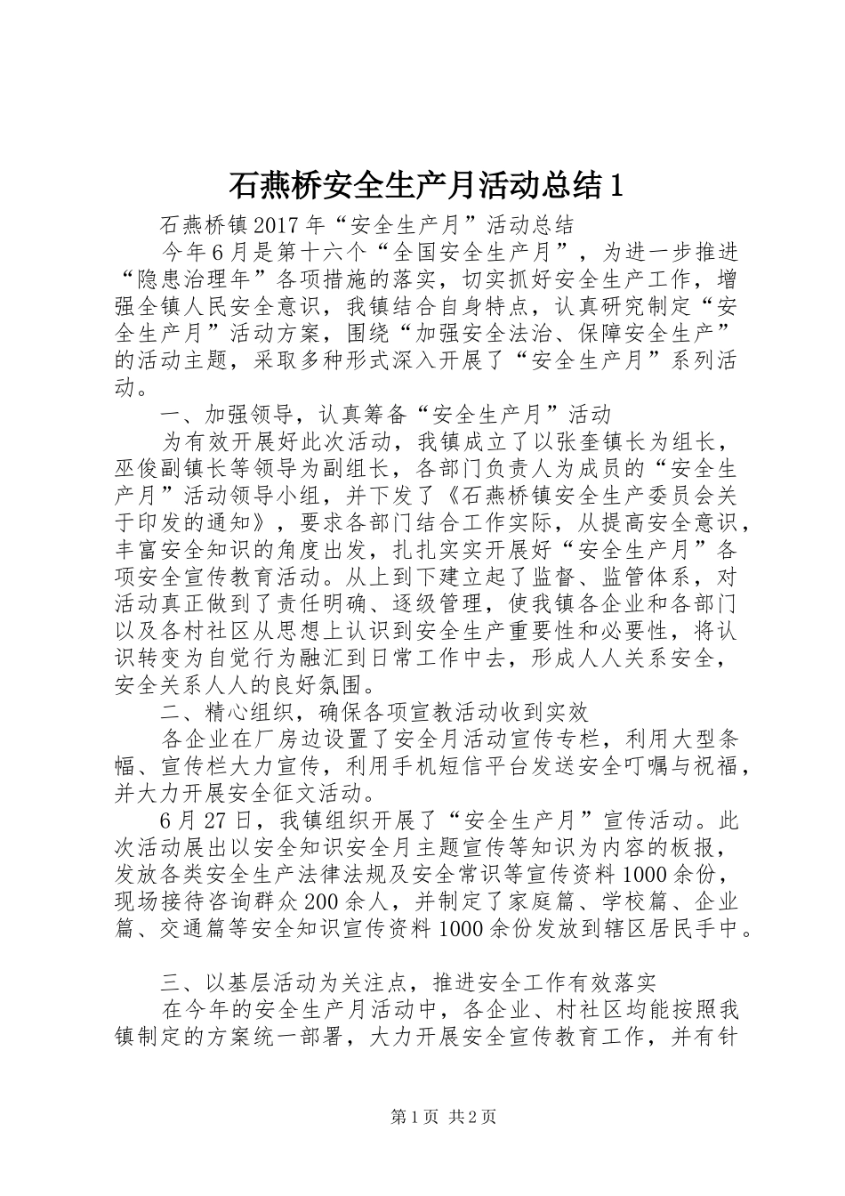 石燕桥安全生产月活动总结1_第1页