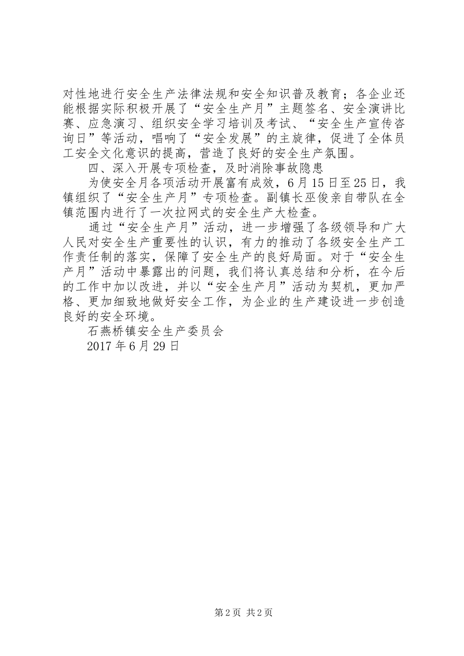 石燕桥安全生产月活动总结1_第2页