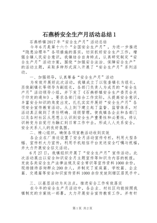 石燕桥安全生产月活动总结1