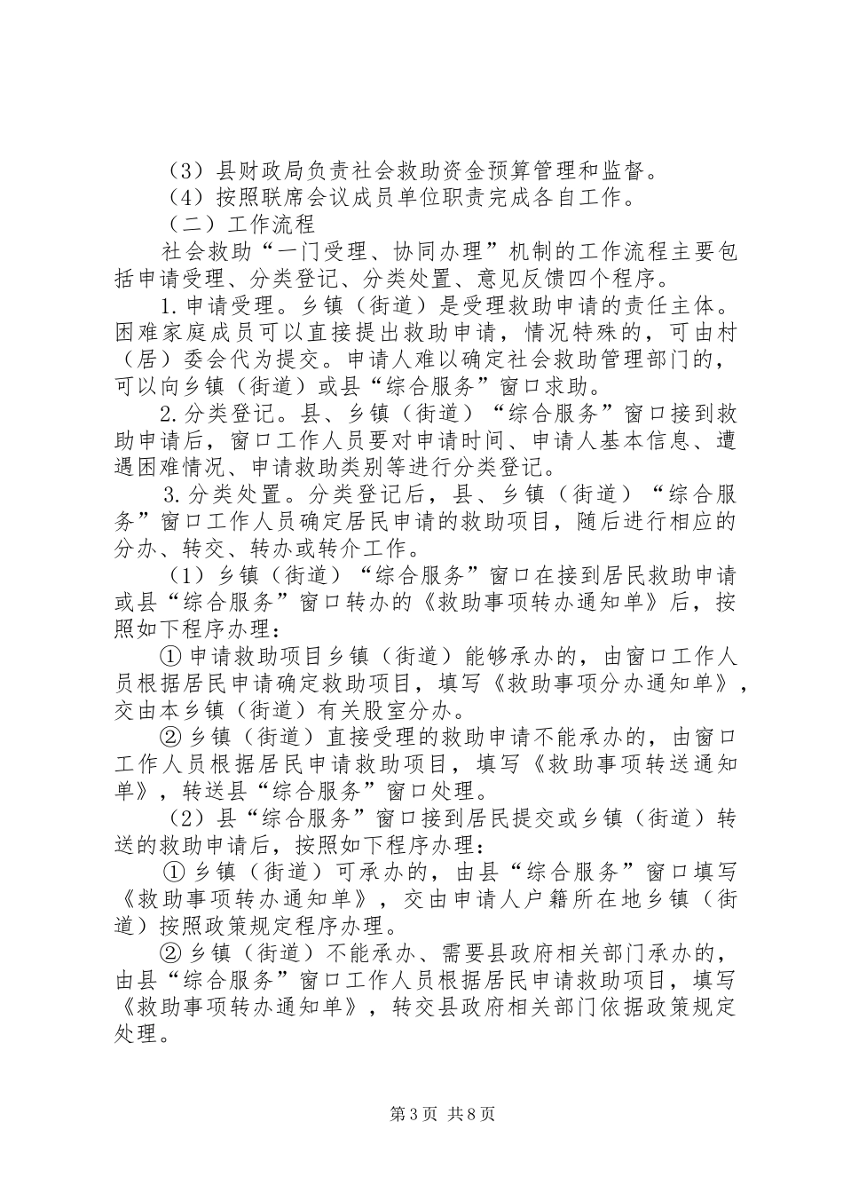 社会救助“一门受理、协同办理”实施方案_第3页