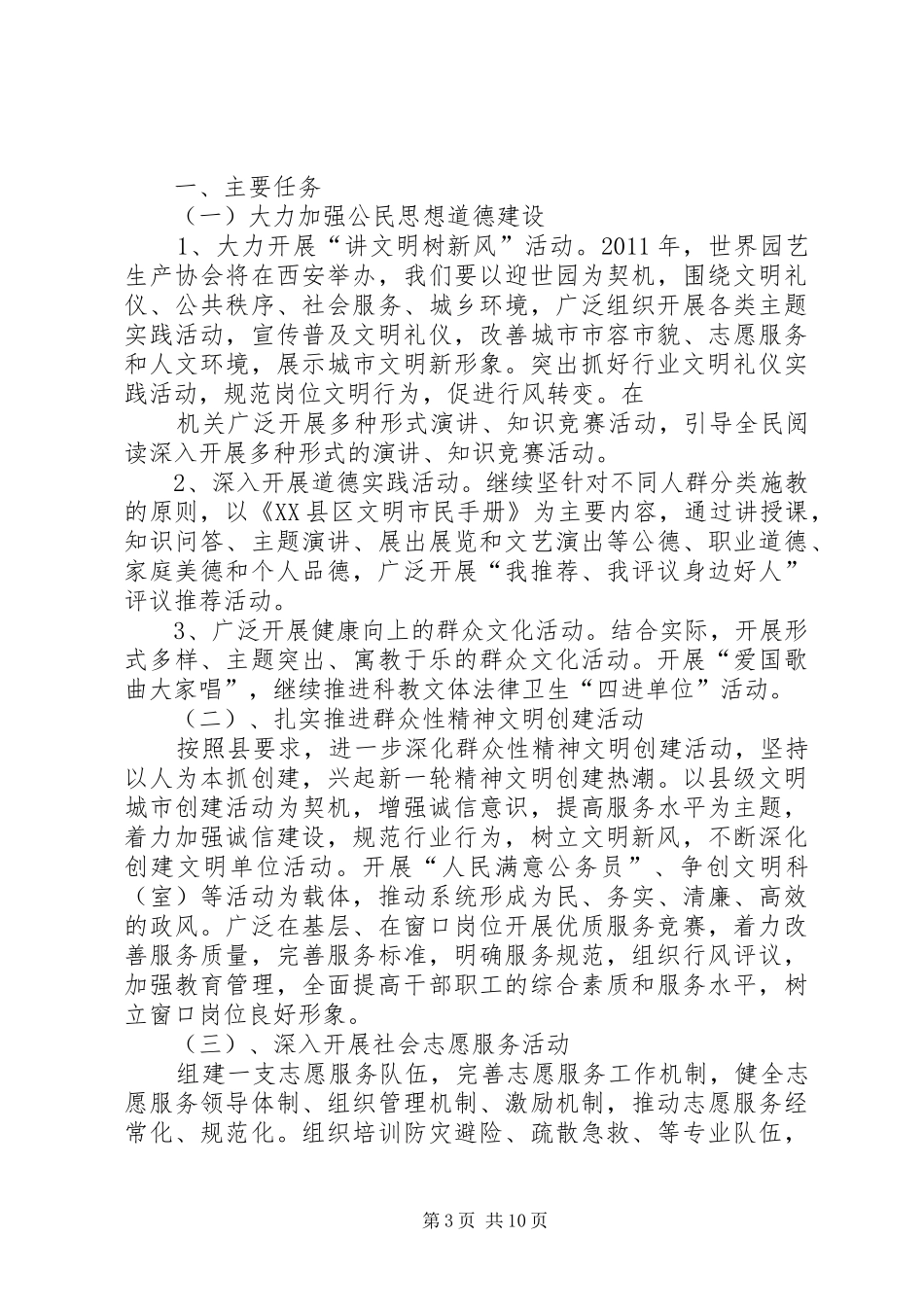 街道办事处群众性精神文明创建活动实施方案_第3页