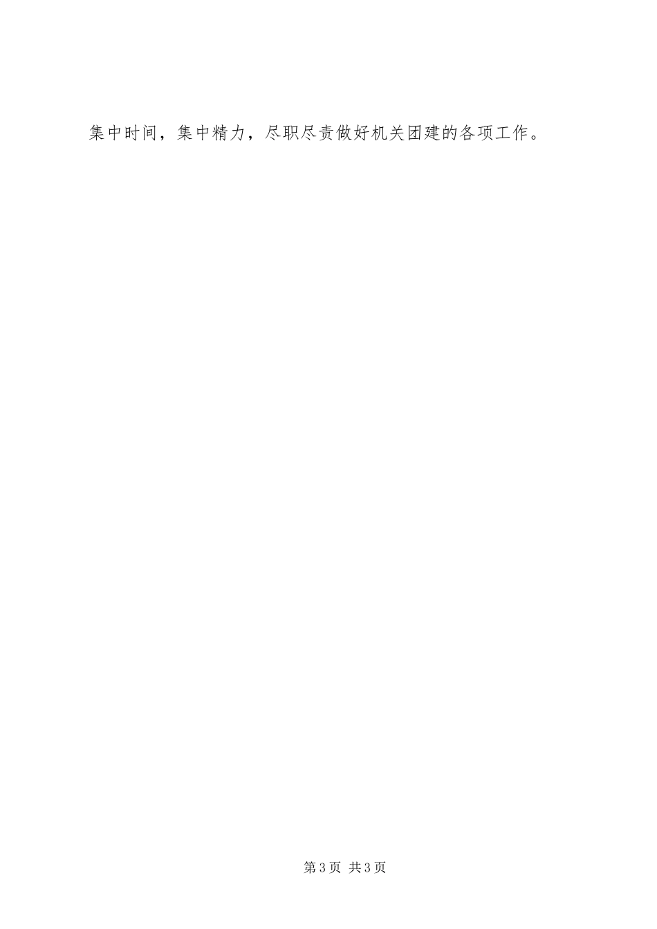 全区团建工作实施方案_第3页