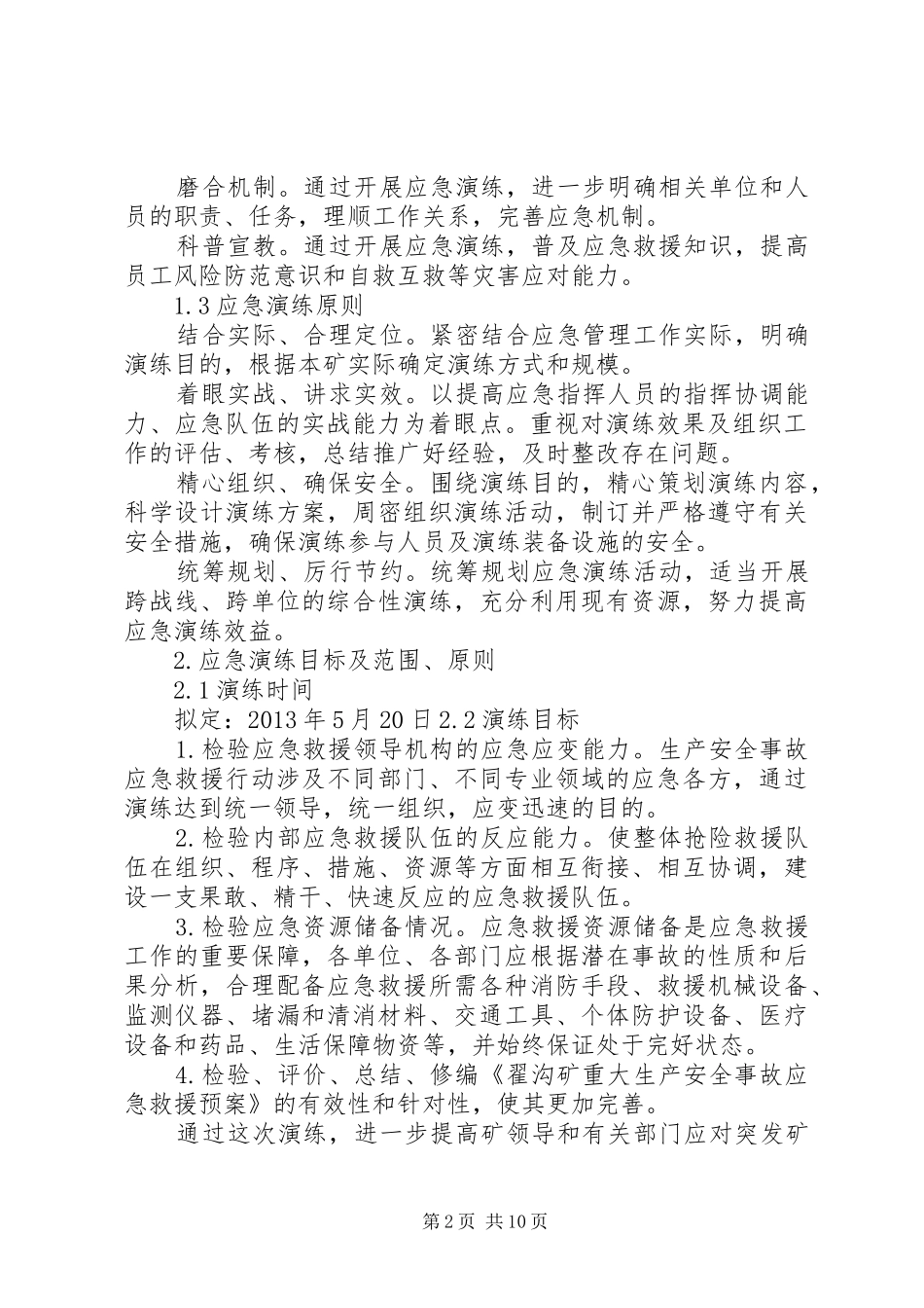 矿井水灾事故应急预案演练方案_第2页