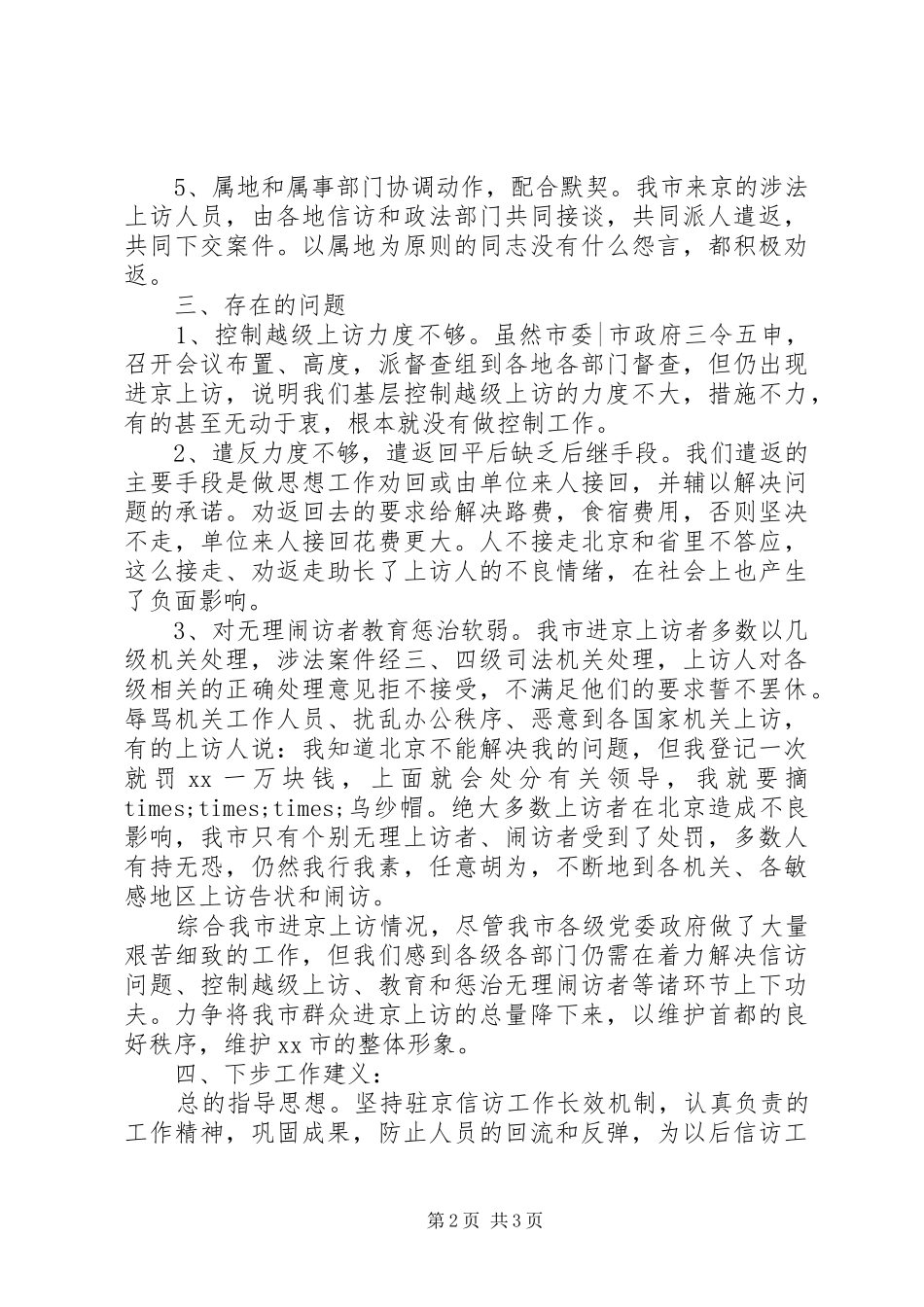 驻京信访工作总结总结_第2页