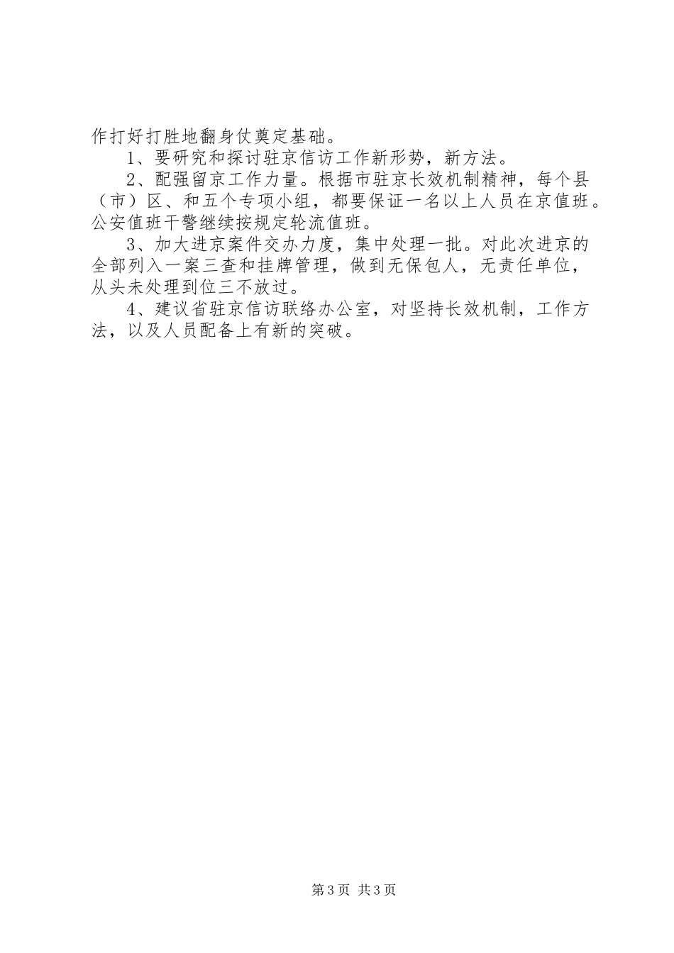 驻京信访工作总结总结_第3页