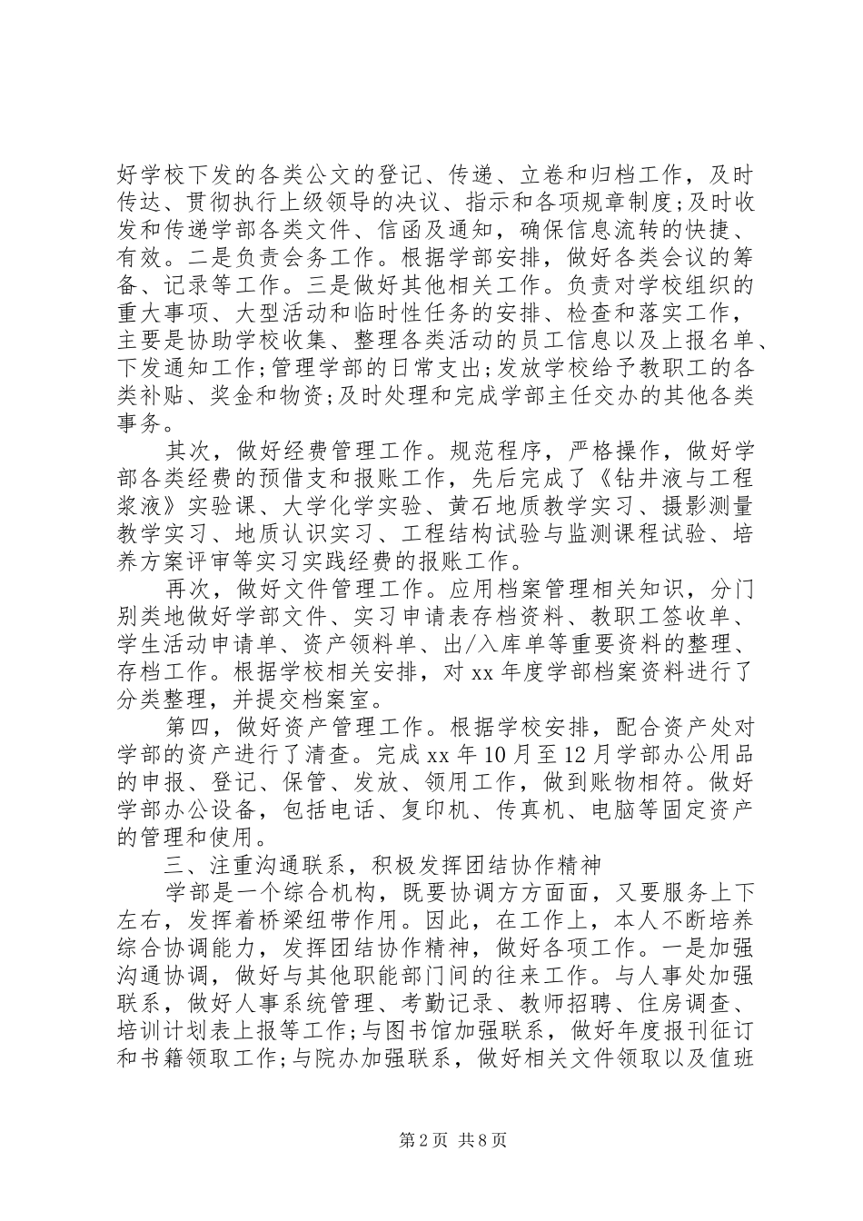 行政秘书工作总结4篇_第2页