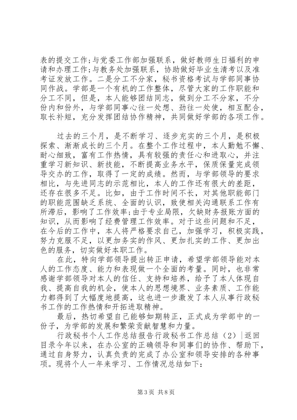 行政秘书工作总结4篇_第3页