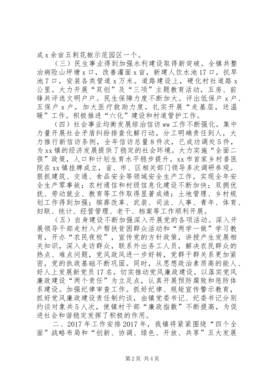 镇人民政府XX年度工作总结及XX年工作要点_第2页