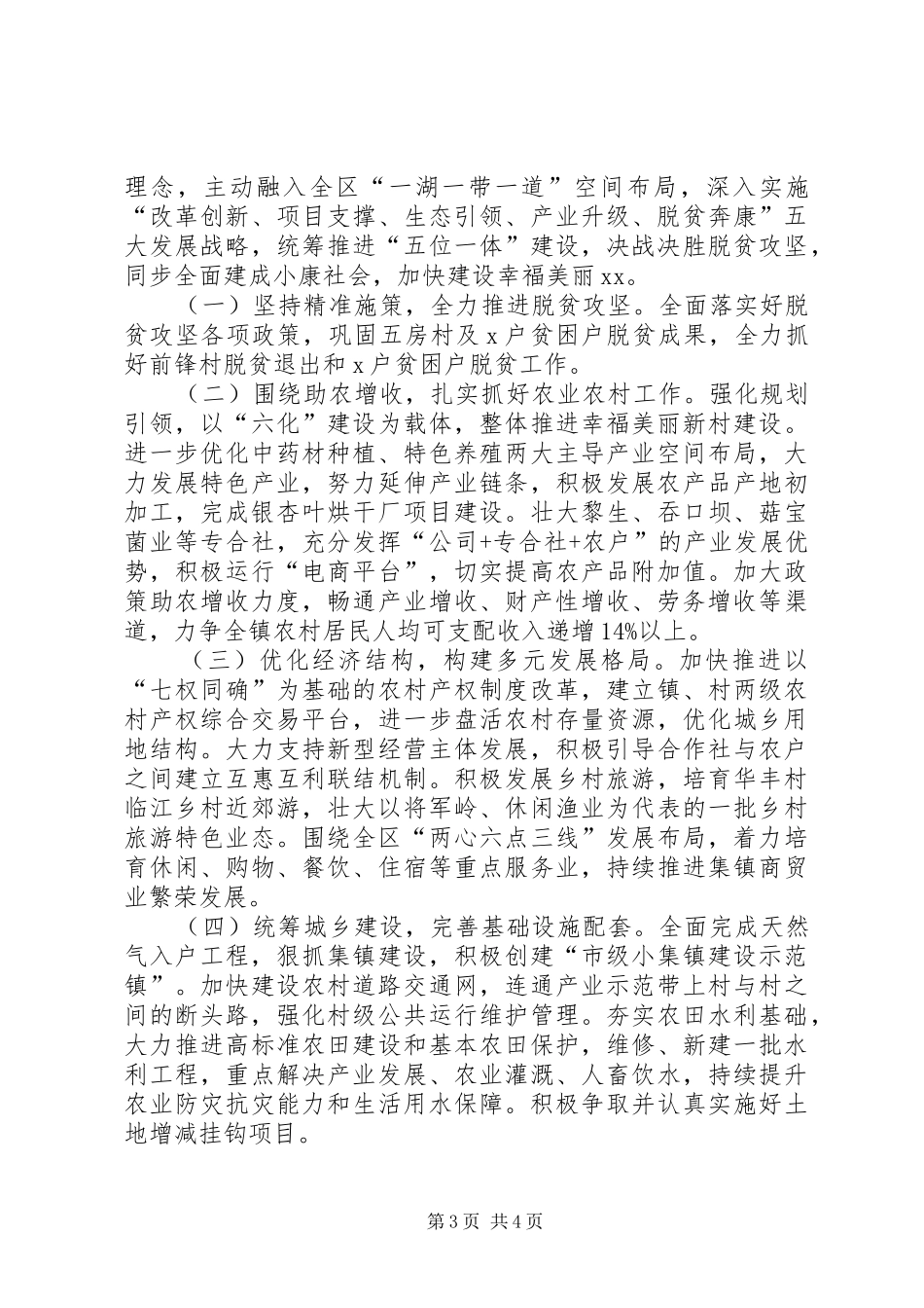 镇人民政府XX年度工作总结及XX年工作要点_第3页