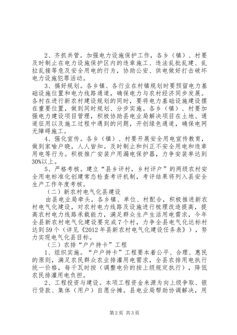 农村用电标准化工作方案_第2页