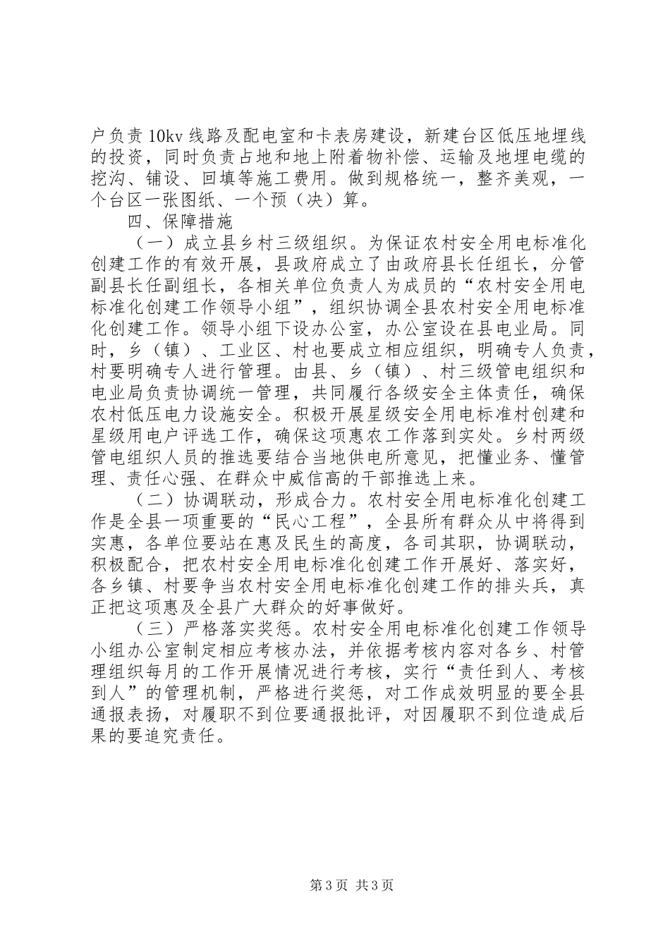 农村用电标准化工作方案_第3页
