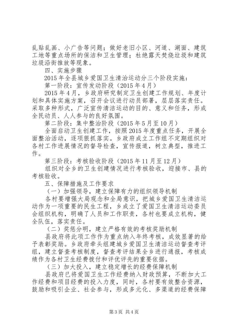 爱国卫生清洁运动工作实施方案_第3页