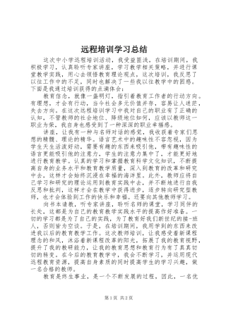 远程培训学习总结_2