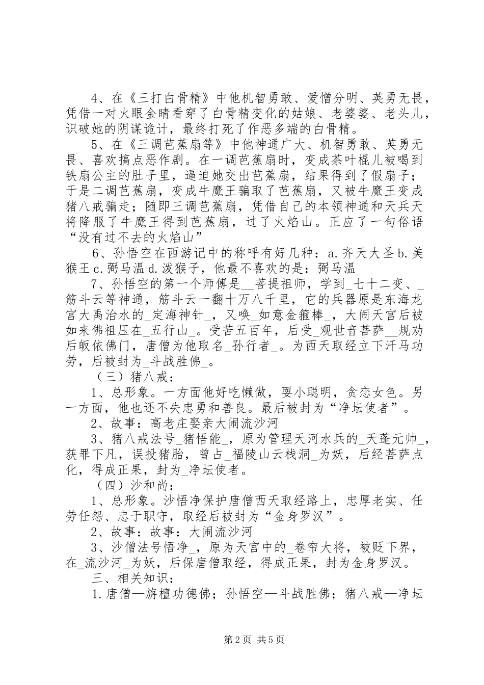 西朝钼矿采矿实践总结_第2页