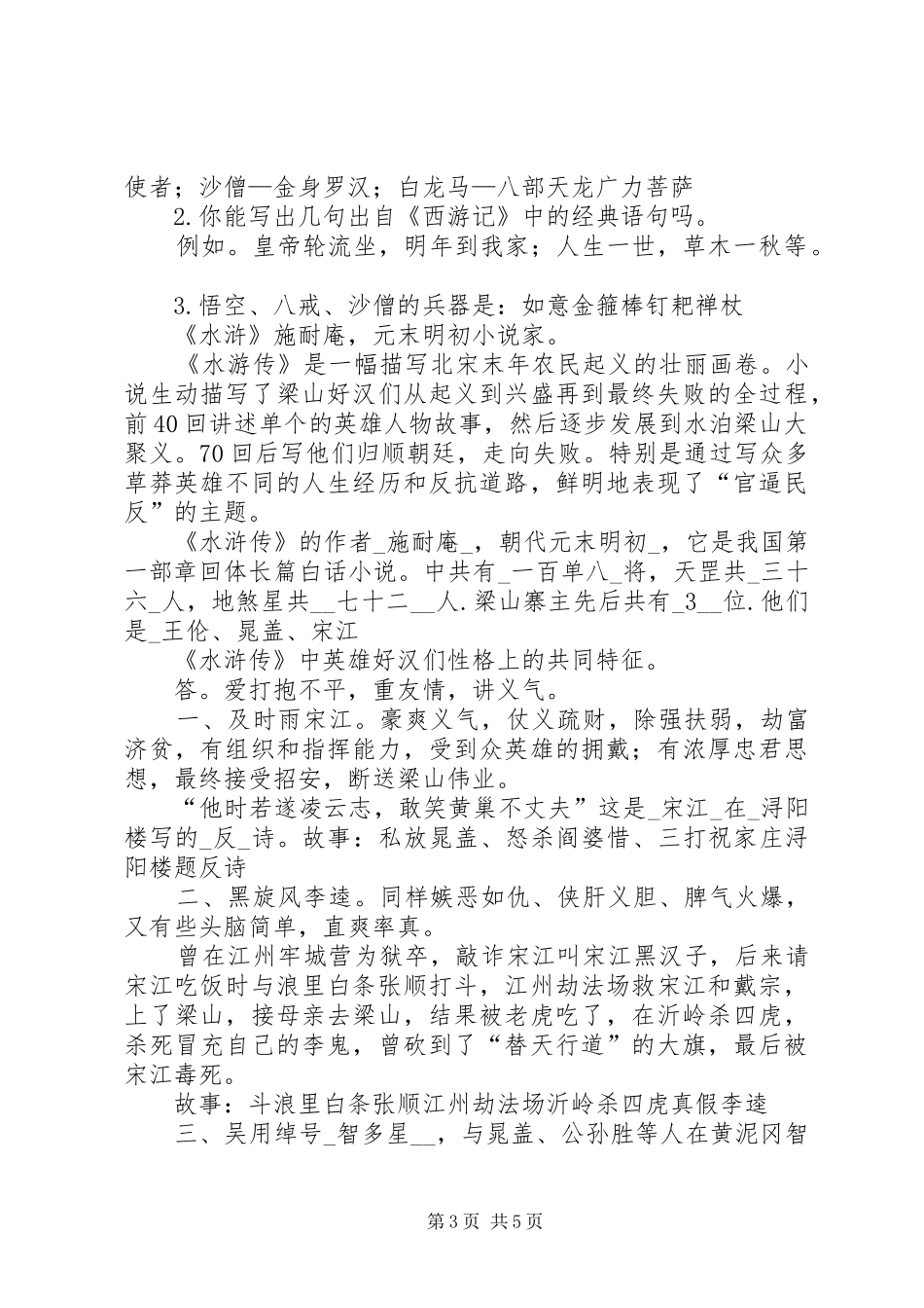 西朝钼矿采矿实践总结_第3页