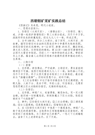 西朝钼矿采矿实践总结